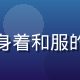 夜樱契约游戏封面，和风庭院中身着和服的少女在夜樱树下，氛围静谧唯美
