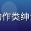 玩家朝露头像，喜好动作类绅士游戏的成年男性玩家